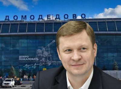 Андрей Иванов разворовывает аэропорт Домодедово стахановскими темпами