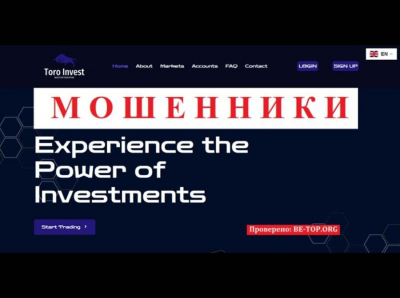 Компания Toro Invest - обман клиентов, развод на деньги, отзывы