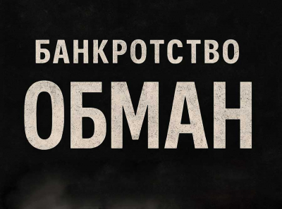 Франшиза HOHORO: разоблачение реальной схемы развода — как обещания прибыли сменяются долгами и поддельными отзывами