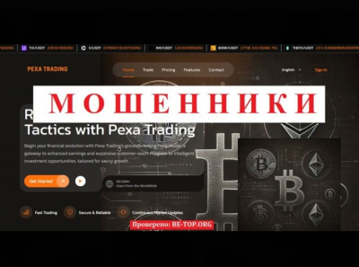 Аферисты из Pexa Trading не выводят деньги, отзывы клиентов