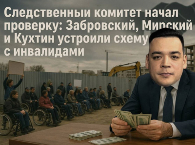 У мошенников прошли обыски: Забровский, Мирский и Кухтин сели в лужу коррупции