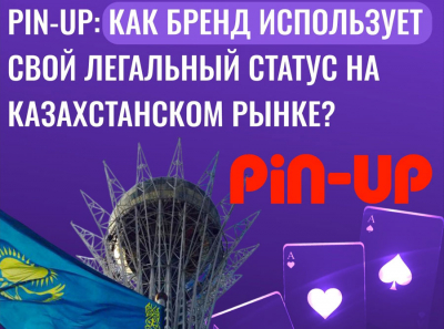 Pin-Up в Казахстане: как выгодно совмещать легальный и теневой игорный рынок