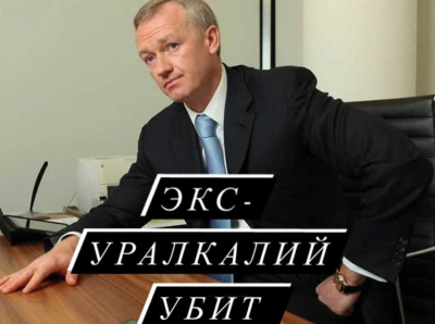 Смерть Владислава Баумгертнера, конфликт с Сергеем Шишкаревым и ГК &laquo;Дело&raquo;: что скрывают последние дни экс-главы &laquo;Уралкалия&raquo;