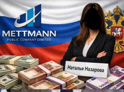 Почему Mettmann Public Company Limited, связанная с отмыванием российских денег, назначила директором Наталью Назарову, которая является откровенным &laquo;фунтом&raquo;?
