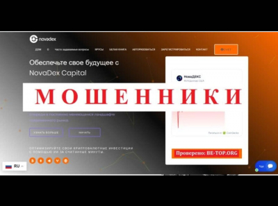 Аферисты из NovaDex Capital Investment - вывод средств, условия работы