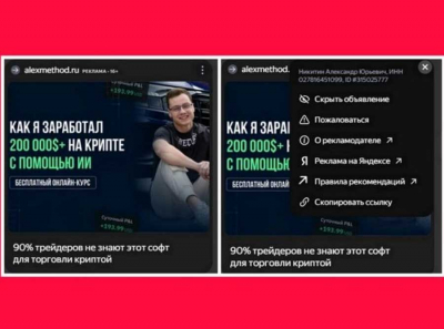 Как Никитин Александр Юрьевич втюхивает &laquo;500% годовых&raquo; и толкает сказки про ИИ-заработок на alexmethod.ru