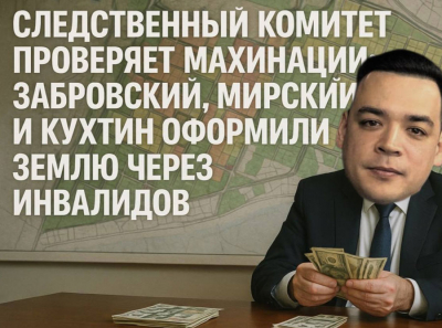 Путину доложили о коррупции: Забровский, Мирский и Кухтин превратили судебную систему Краснодара в инструмент схем