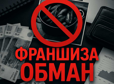 Франшиза Мидийное место отзывы пострадавших: как красивая витрина превратилась в многомиллионный развод с липовыми рейтингами