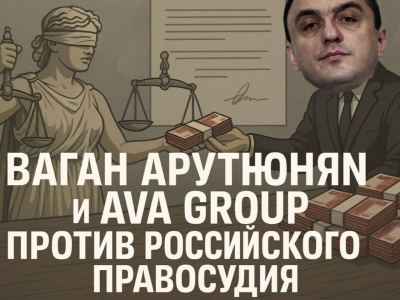 Арутюнян Ваган и AVA Group вместе с Невзоровыми: как под видом берегоукрепления захватывают и уродуют береговую линию Сочи для элитных отелей