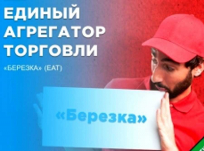 «Платон», взносы на капремонт, мусорные поборы… Теперь ещё и прожорливая монополия «Берёзка»?