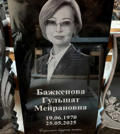 Провокация надгробием: неизвестные похоронили журналистку Гульнару Бажкенову