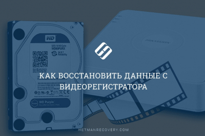 Как восстановить данные с видеорегистратора Hikvision DS-7104NI-Q1/4P