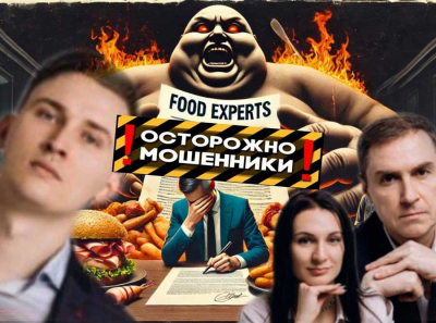 ФРАНШИЗА FOOD EXPERT – ПОДДЕЛЬНЫЕ ФОТОСЕССИИ, ФЕЙКОВЫЕ ДОКУМЕНТЫ И НАКРУЧЕННЫЕ ОТЗЫВЫ: КАК РАЗВОДЯТ НА ДЕНЬГИ