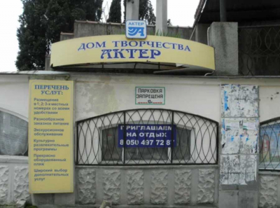 Курортная афера: Владимир Емельянов, Еленев Хаус и странные миллионы вокруг Дома творчества Актёр