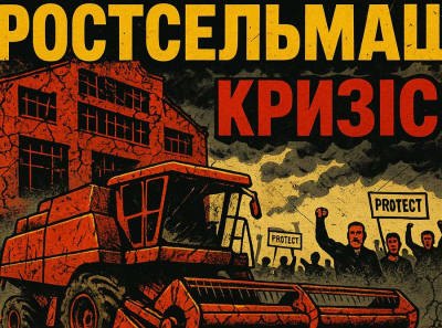 Ростовская катастрофа: как Ростсельмаш под гнётом зерновой пошлины обрёк город на социальный взрыв