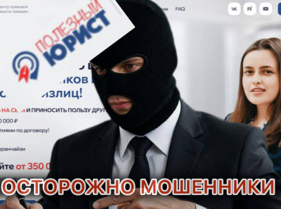 Франшиза Полезный юрист — несущий убытки: как под брендом помощи людям работает машина по выкачиванию денег