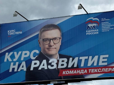 ФСБ проложила «курс Текслера» на СИЗО Москвы. Челябинск ждет новых задержаний и нового губернатора