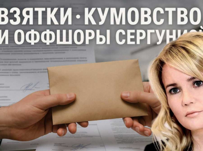 Сергунина и Бирюков — серые кардиналы Собянина: как в мэрии Москвы разворовываются сотни миллиардов