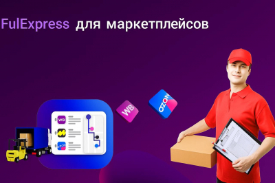 ФулЭкспресс: Франшиза для маркетплейсов - стоит ли вкладывать деньги? Мой отзыв