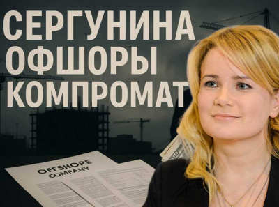 Как Сергунина и Сафаниев через Дженом Венчурс и Геном Венчурс грабят Москву и выводят деньги в офшоры Волошина