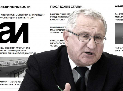 Страх и ненависть в Банке «Агора»: дуэт с Межгосударственным банком (Часть 1)