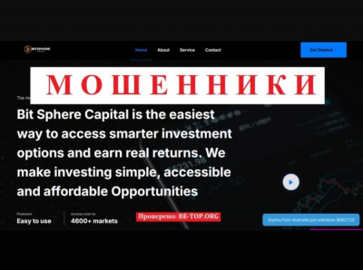 Мошенники из Bit Sphere Capital - отзывы, обзор, скам-проект