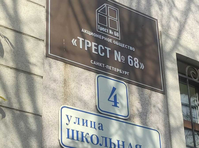 Как Лариса Сухарникова и АО Трест № 68 разворовывают федеральный бюджет на строительстве суда в Бокситогорске